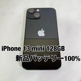 ★バッテリー100% iPhone 13 mini 128GB SIMフリー