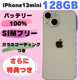 iPhone 13 mini 128GB SIMフリー #211