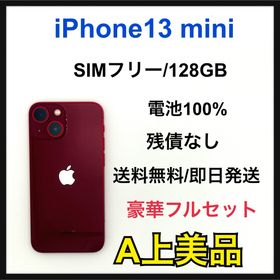 【A】iPhone 13 mini 128GB SIMフリー レッド 本体(スマートフォン本体)