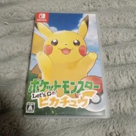 ポケットモンスター Let's Go! ピカチュウ