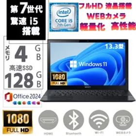 第七世代Corei5 驚速起動 13.3型 高解像度(1920*1080) SONY VAIO VJPG11C11N メモリ4GB SSD128GB Windows11 Microsoft Office2021 BT カメラ 無線 ノートパソコン 中古パソコン