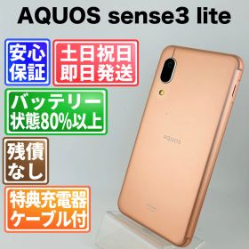 バッテリー良好 AQUOS sense3 lite SH-RM12 64GB ライトカッパー SIMフリー(simロック解除済) 白ロム 中古 本体 動作確認済 【最短送料無料】G4-232