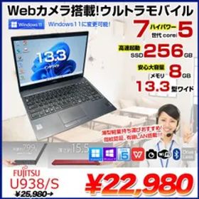 富士通 LIFEBOOK U938/S 中古 ノートOffice 選べるOS Win10 or Win11 第7世代[Core i5 7300U メモリ8GB SSD256GB 無線 カメラ 13.3型] :アウトレット