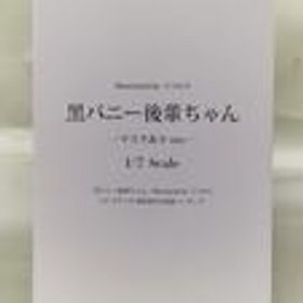 黒バニー後輩ちゃん ーマスクありVER.ー 1/7スケール塗装済完成品 B'FULL FOST JAPAN