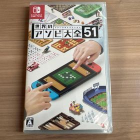 世界のアソビ大全51 Switch(家庭用ゲームソフト)