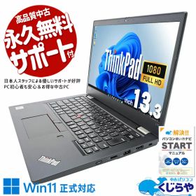 【買うならホントに今！】 中古パソコン 中古 ノートパソコン Office付き 10世代 webカメラ フルHD 無線LAN 訳あり Windows11 Pro Lenovo ThinkPad L13 Gen2 Corei5 8GBメモリ 13.3型 中古 パソコン ノートパソコン
