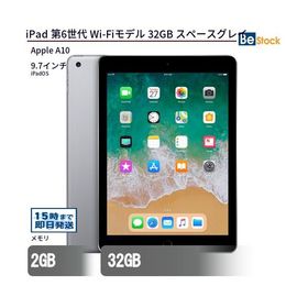 中古 タブレット iPad 第6世代 Wi-Fiモデル 32GB 本体 9.7インチ iPadOS Apple アップル 6ヶ月保証