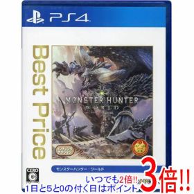 【いつでも2倍！1日と5.0のつく日、18日は3倍！】【中古】モンスターハンター：ワールド Best Price (再廉価版) PS4