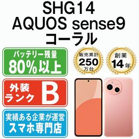 【中古】 SHG14 AQUOS sense9 コーラル shg14cr7mtm