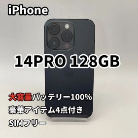 iPhone 14PRO 128GB 大容量バッテリー新品100% SIMフリー