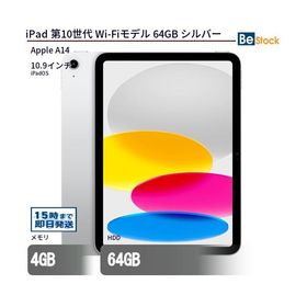 中古 タブレット iPad 第10世代 Wi-Fiモデル 64GB 本体 10.9インチ iPadOS Apple アップル 6ヶ月保証