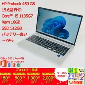 HP Probook 450 G8 15.6型 Core i5 1135G7/Ram 16GB/SSD 512GB 正規Office 2021 Pro Plus付き