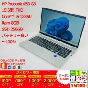 HP Probook 450 G9 15.6型 12th gen Core i5 1235U/Ram 16GB/SSD 256GB 正規Office 2021 Pro Plus付き