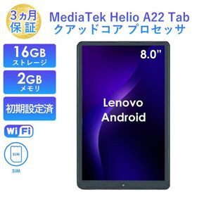 Lenovo Tab M8 タブレットPC 中古 8型 Android 10 メモリ2GB ストレージ16GB MediaTek Helio A22 クアッドコアプロセッサ 初期設定済み