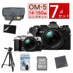 OM SYSTEM デジタル一眼カメラ ミラーレスカメラ OM-5 OM-5 14-150mm II レンズキット ブラック シルバー オリンパス オーエムシステム ミラーレス一眼 防塵・防滴高倍率ズームレンズ【おすすめミラーレス7点セット】（ラッピング不可）