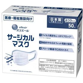 エリエール 日本製サージカルマスク 50枚入 ふつうサイズ（大王製紙）