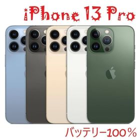 iPhone 13 Pro シルバー 1024 GB バッテリー100%(スマートフォン本体)