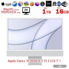 【中古パソコン】Apple iMac 24inch MGPD3J/A A2438 4.5K 2021 一体型 選べるOS [Apple M1 8コア メモリ16GB SSD1TB 無線 カメラ 24インチ Silver ]:美品