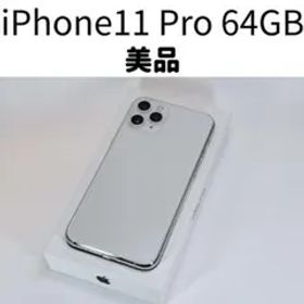 iPhone 11 Pro 64GB シルバー