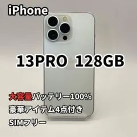 iPhone 13PRO 128GB 大容量バッテリー新品100% SIMフリー