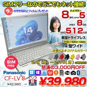【2/4-16まで特価】【今だけ覗き見フィルム付】Panasonic CF-LV8 SIMフリー 中古 ノート Office OS 第8世代 [Core i5 8265U 8GB 512GB 無線 カメラ 14型］:良品