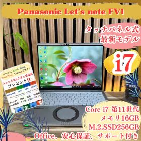 準美品 タッチパネル式‼️Let's note FV1☘最高峰i7☘ノートパソコン