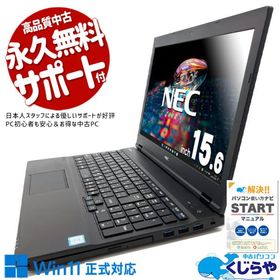 中古ノートパソコン Office付き 訳あり Windows11 NEC VersaPro VKM17XZG4 Corei5 8GB 15.6型 中古パソコン