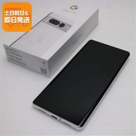 超美品 SIMフリー Google Pixel 7 Pro 256GB スノー スマホ 中古あすつく 土日祝発送 即日発送