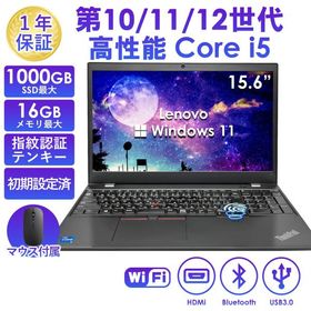 ノートパソコン 中古 Lenovo ThinkPad L15 Gen1/2/3 第10世代/11世代/12世代 Core i5 15.6型 メモリ8GB/16GB SSD256GB/512GB/1TB Office搭載 Windows11