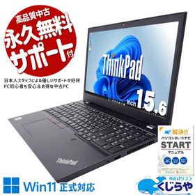 ノートパソコン 中古 Office付き Windows11 Pro Lenovo ThinkPad L15 Gen1 Corei5 16GB 15.6型 中古パソコン