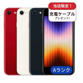【中古】【整備済み品】iPhone SE3 64GB ランクA 利用制限△ 中古 スマホ スマートフォン 本体 SIMフリー アイフォン シムフリー 送料無料