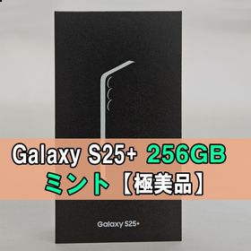 サムスン(SAMSUNG)のGalaxy S25 PLUS 256GB ミント SIMフリー【極美品】(スマートフォン本体)