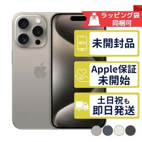 iPhone15 Pro Max 256GB APPLE SIMフリー 新品未開封 APPLE版SIMフリーorキャリア判定○品