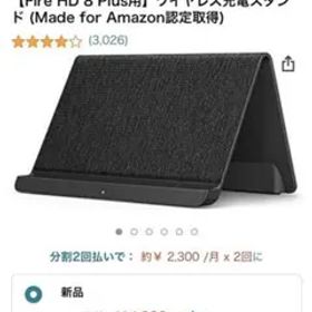 Fire HD 8 plus用 専用充電器