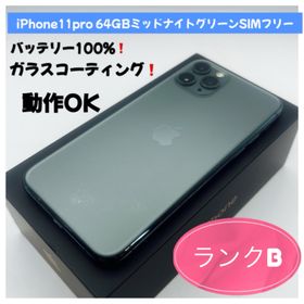アップル(Apple)のiPhone11pro 64GBミッドナイトグリーンSIMフリー(スマートフォン本体)