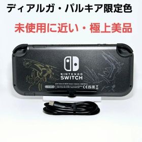 未使用に近い【極上美品】Switch lite 本体 ディアルガ パルキア