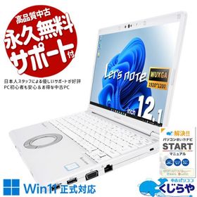 ノートパソコン 中古 Office付き 訳あり Windows11 Pro Panasonic? Let's note CF-SV7UFKVS Corei7 16GB 12.1型 中古パソコン