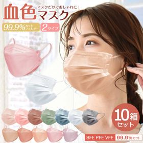 【高評価☆不織布マスク】マスク 不織布マスク 大容量51枚×10箱 立体マスク 20枚 ×10箱 血色マスク 3Dマスク 20枚 ×10袋 プリーツマスク くちばし マスク 耳が痛くない カラーマスク 高密度フィルター 小顔マスク 送料無料 cicibella 秋 シシベラ マスク