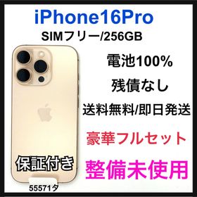 アップル(Apple)の整備未使用 iPhone 16 Pro 256 GB SIMフリー 本体(スマートフォン本体)