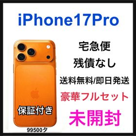 アップル(Apple)の未開封 iPhone 17 Pro 512 GB SIMフリー 本体(スマートフォン本体)