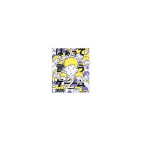 中古ボードゲーム 黒歴史篇 「はぁって言うゲーム カプセルボードゲーム -はぁって言うゲームmini2-」