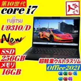 第10世代i7 富士通 U9310 ノートPC メモリ16GB 薄型軽量 SSD