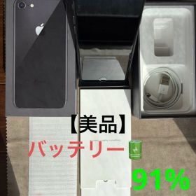 【極美品】iPhone 8 スペースグレイ 64GB バッテリー91%付属有り