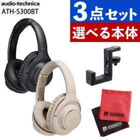 オーディオテクニカ ヘッドホン ワイヤレス ATH-S300BT 選べるカラー ハンガー付 3点セット（ラッピング不可）