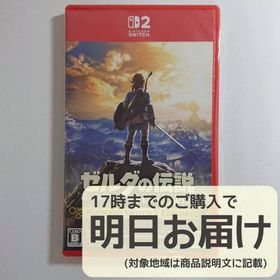 Switch2 ゼルダの伝説 ブレス オブ ザ ワイルド(家庭用ゲームソフト)