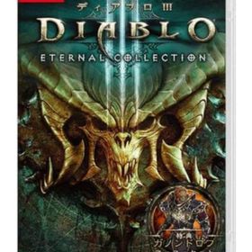 ディアブロ III エターナルコレクション Switch 新品 4,555円 中古