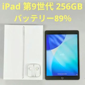 iPad 第9世代 256GB Wi-Fi シルバー 物理ボタン最終モデル