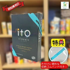 【収納ゴムバンド特典付き】ito classic イト クラシック ボードゲーム カードゲーム アークライト 送料無料 翌営業日出荷