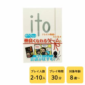 ito【アークライト カードゲーム ボードゲーム 知育 ファミリーゲーム 子供 子ども 小学生】