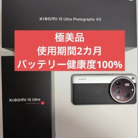 Xiaomi 15 Ultra 16GB+1TB 日本語版 ＋写真キット